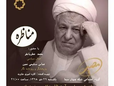 روایت اندیشه‌های سیاسی آیت الله هاشمی در "مصیر"
