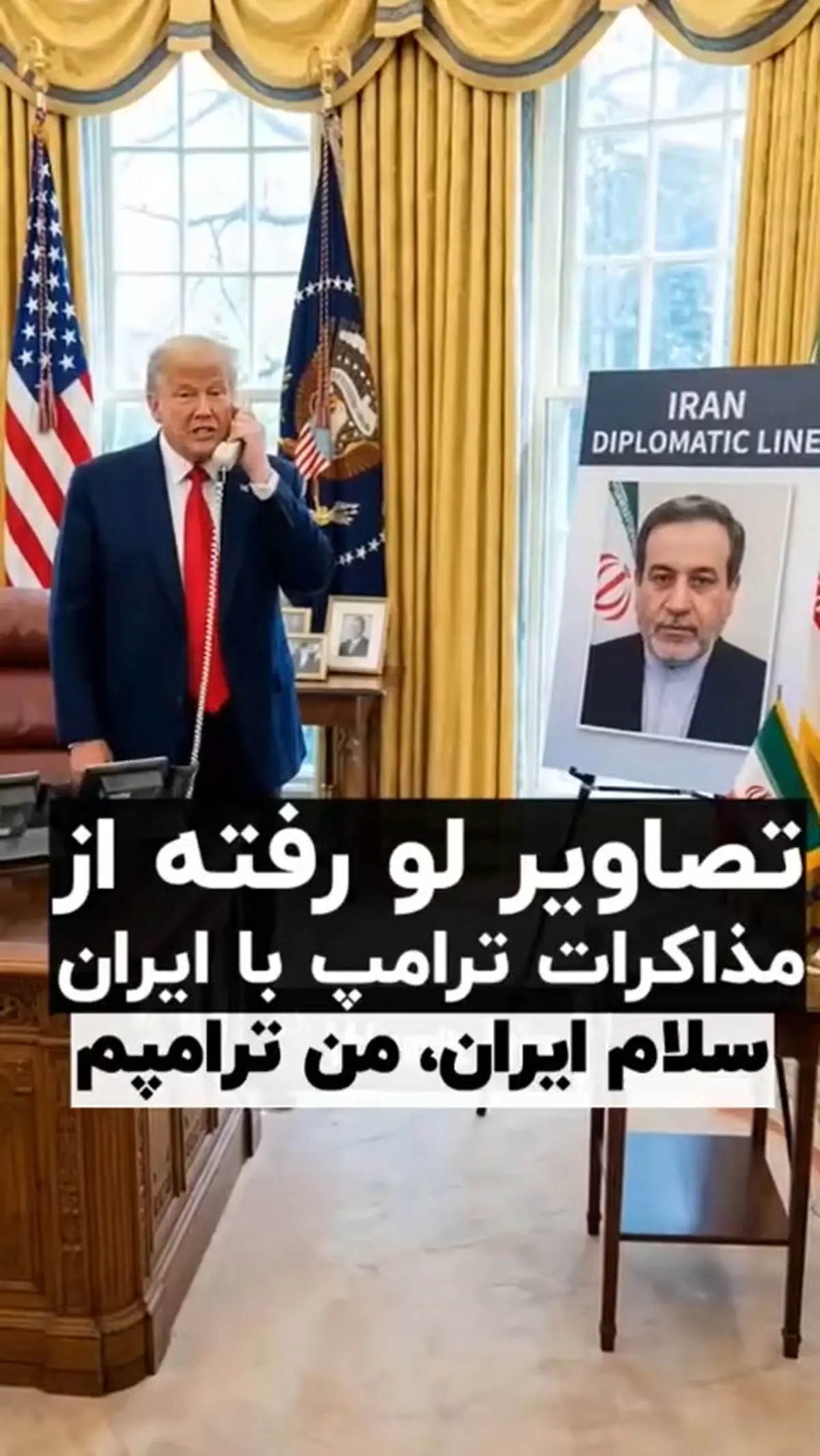 تصاویر لو رفته از مذاکرات مخفی ترامپ با رهبران ایران + فیلم