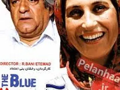 نکوداشت «روسری آبی» بنی‌اعتماد