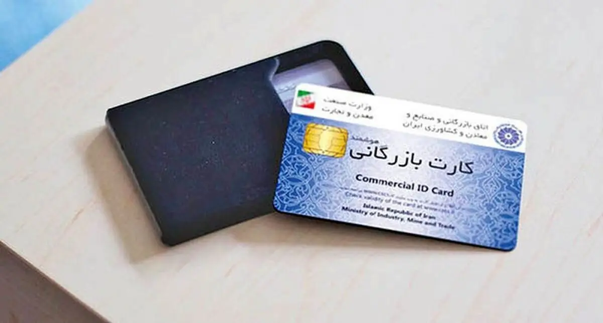 کارت بازرگانی چیست و چرا به آن نیاز داریم؟