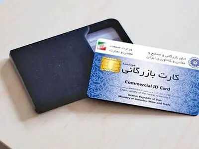 کارت بازرگانی چیست و چرا به آن نیاز داریم؟