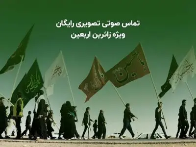 برقراری ارتباط رایگان با روبیکا