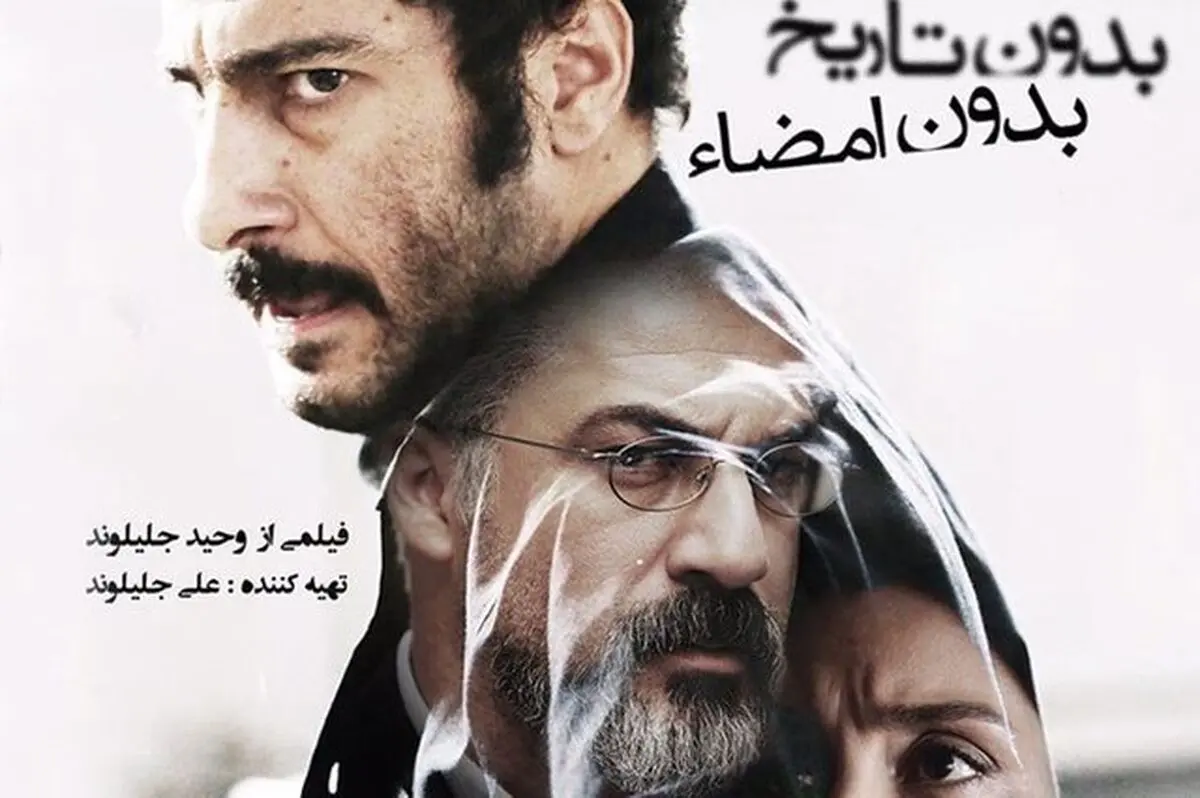 فیلم "دون تاریخ دون توقیع" ممثلاً لإیران فی أوسکار 2019