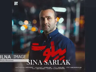 «پیلوت» با صدای سینا سرلک+صوت