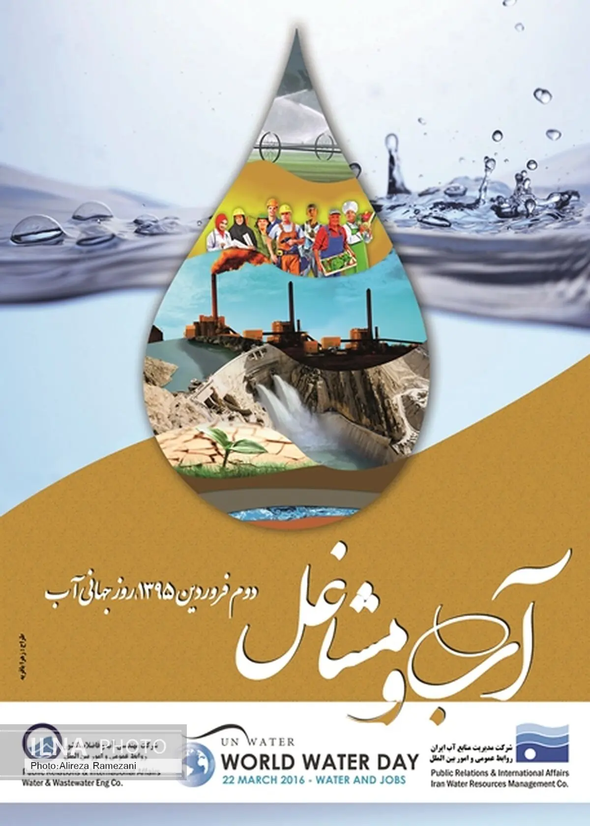 شعار روز جهانی آب در سال 2016 اعلام شد 