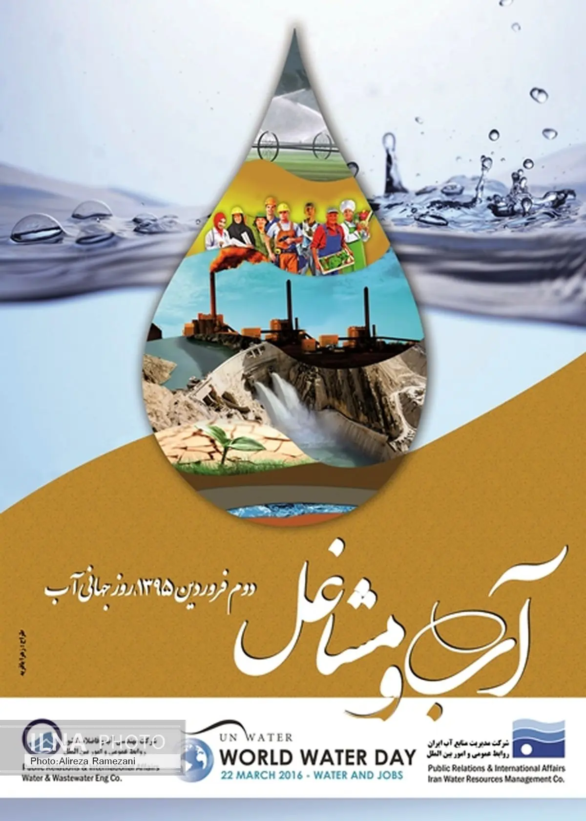 شعار روز جهانی آب در سال 2016 اعلام شد 