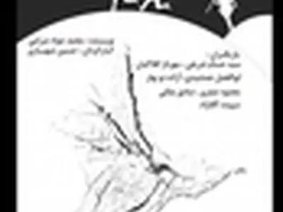 سمفونی احمق‌ها در نیاوران