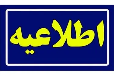 فعالیت شبانه روزی و رایگان سامانه‌های مشاوره تلفنی بهزیستی
