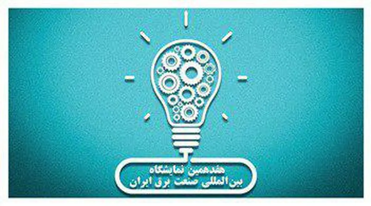 جدیدترین راهکارهای سازمانی همراه اول در نمایشگاه صنعت برق