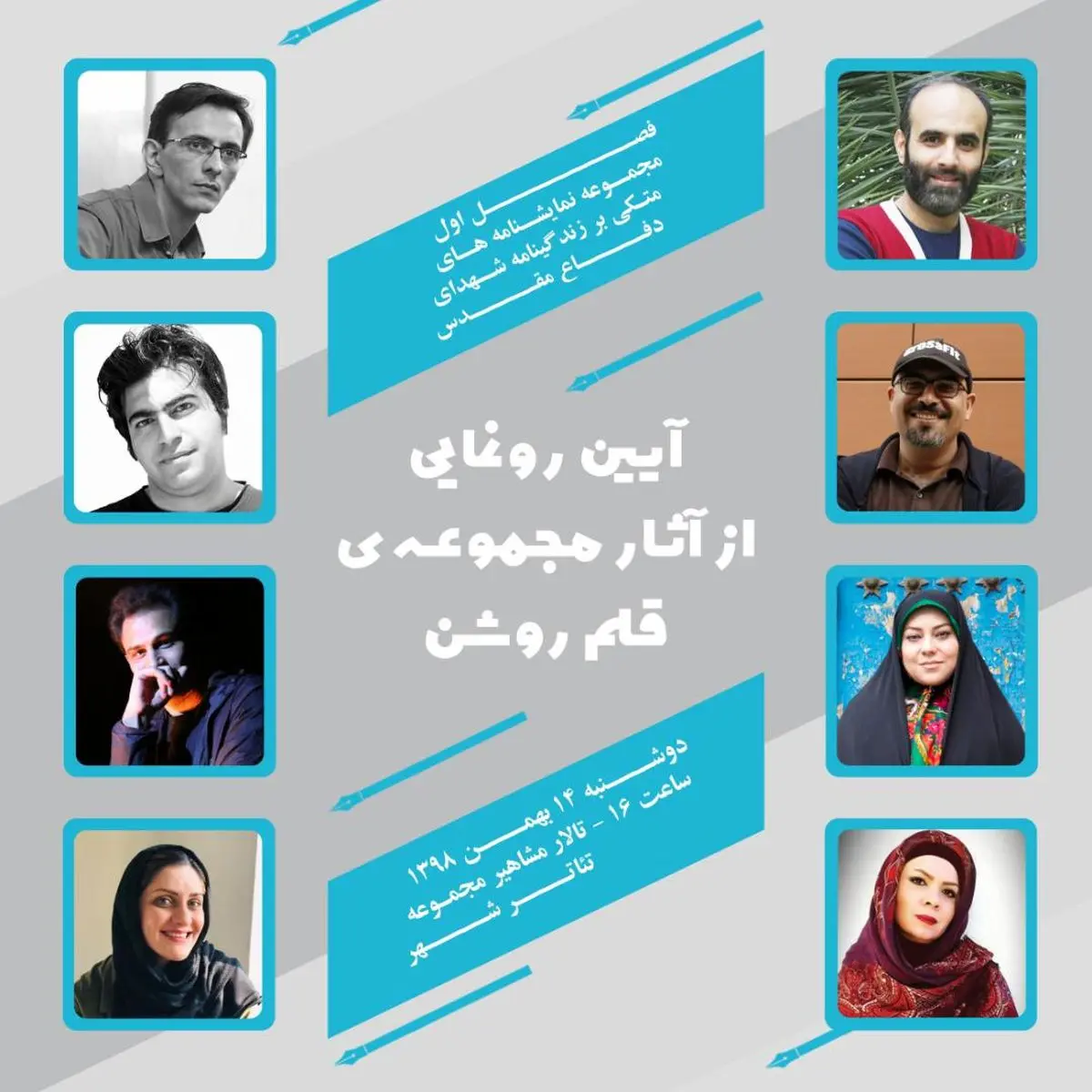 مجموعه‌ «قلم روشن» با هشت نمایشنامه رونمایی می‌شود