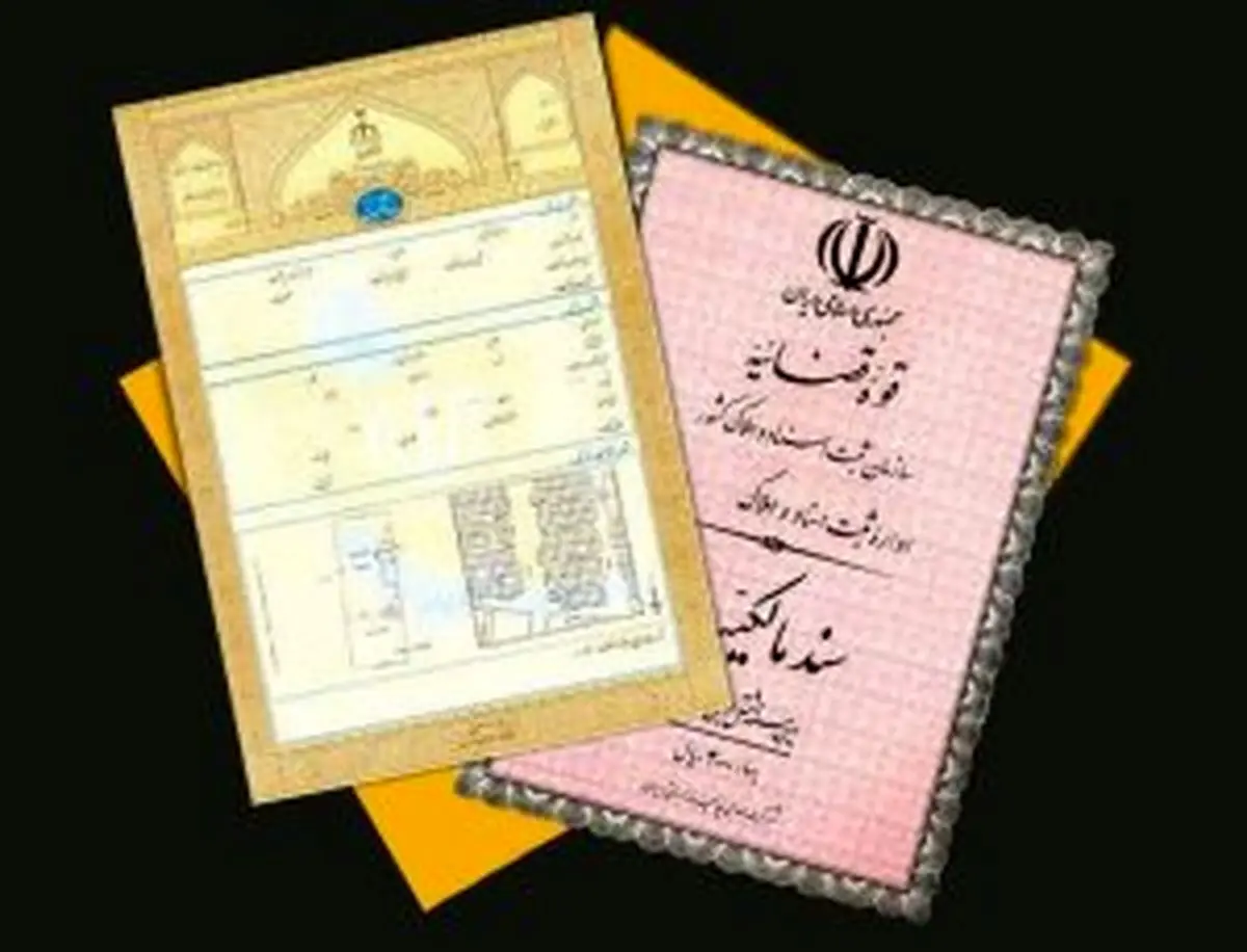 قانون ثبت رسمی معاملات اموال غیرمنقول موجب افزایش شفافیت و امنیت حقوق مالکیت می شود