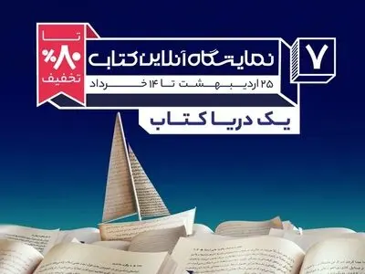 هفتمین نمایشگاه آنلاین کتاب دیجی‌کالا آغاز شد