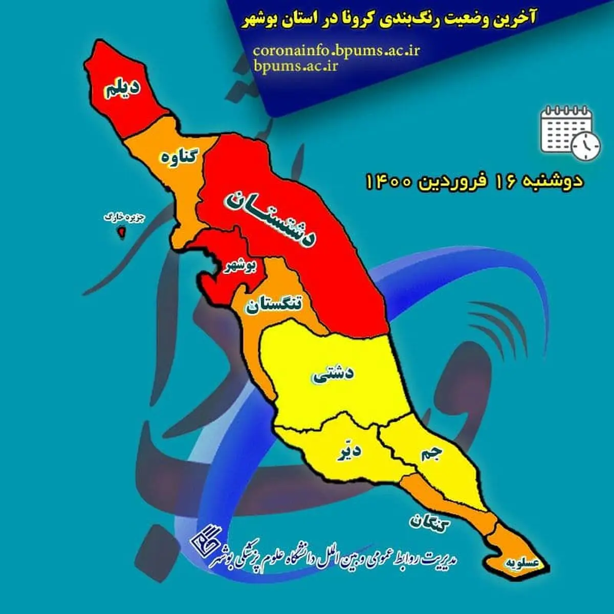 دیلم و دشتستان قرمز شدند / تغییر رنگ سه شهر از زرد به نارنجی