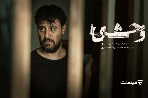 «وحشی» به سینماها می‌آید