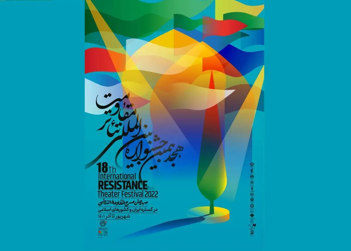 جشنواره تئاتر مقاومت به حرم امام رضا (ع) رسید