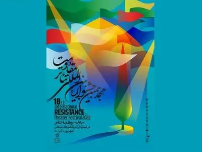 جشنواره تئاتر مقاومت به حرم امام رضا (ع) رسید