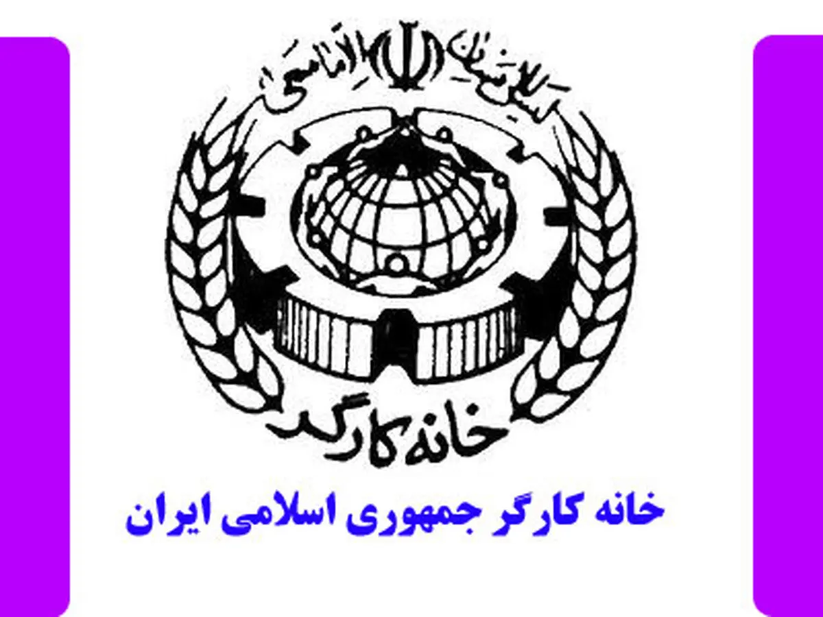 خانه کارگر قصد ندارد جای شوراهای اسلامی کار را تنگ کند
