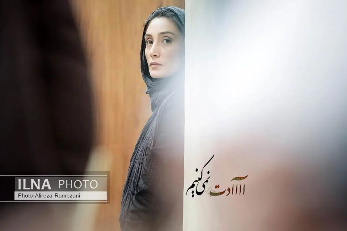 "عادت نمی‌کنیم" با حضور "هدیه تهرانی" کلید خورد
