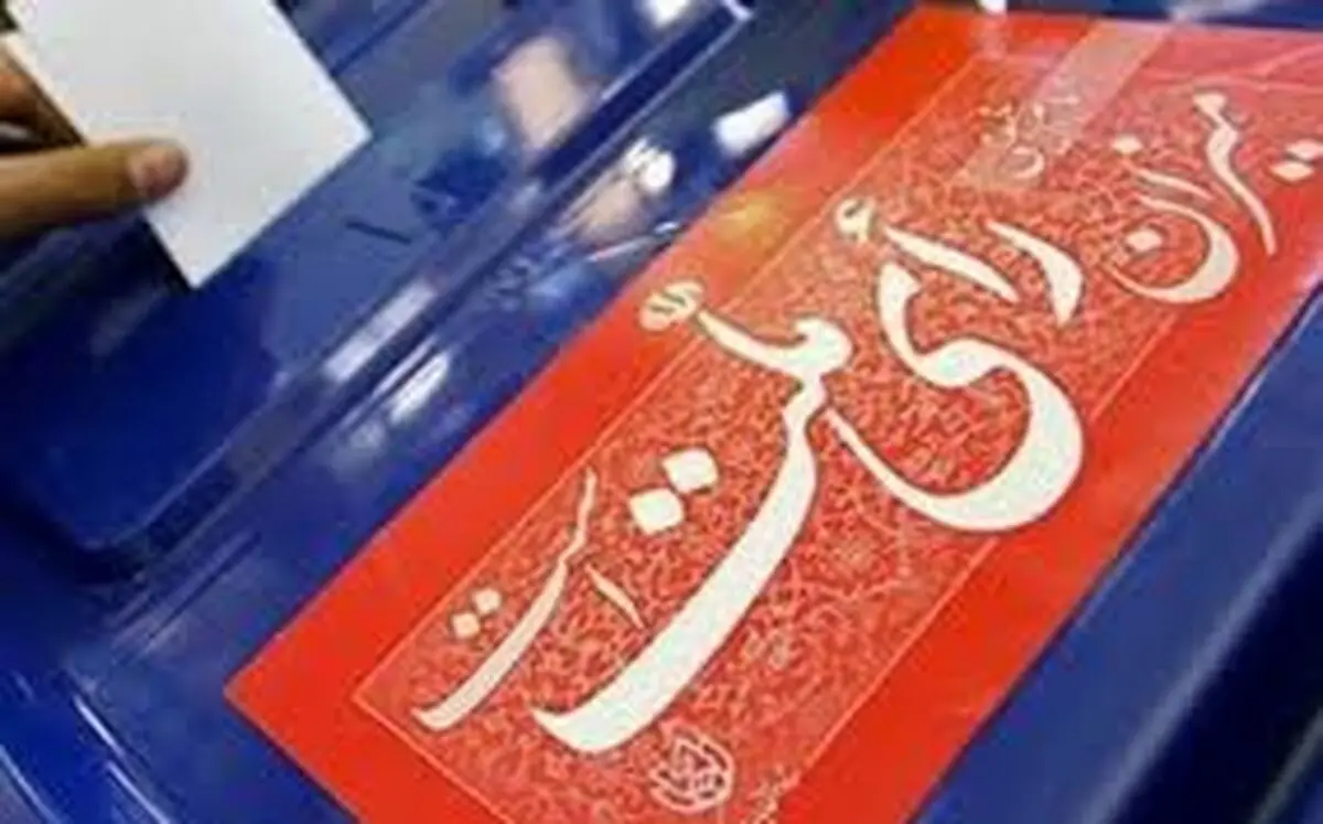 بیش از ۳ هزار شعبه اخذ رای برای 9 حوزه انتخابیه تعیین شد