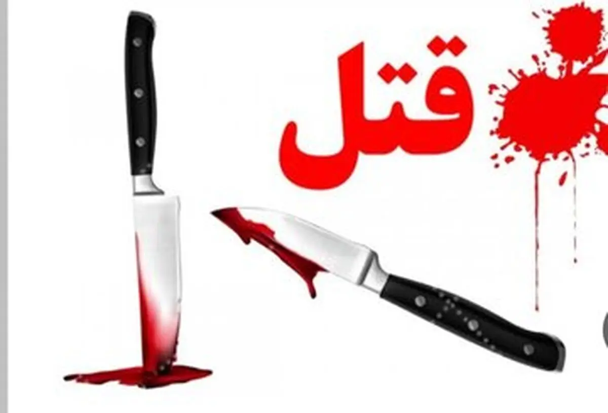 وقوع قتل در پی نزاع دسته‌جمعی در حاشیه شهر بجنورد