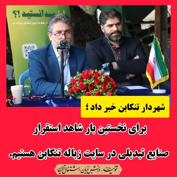 کسب درآمد از طلای کثیف در سایت زباله شهر تنکابن