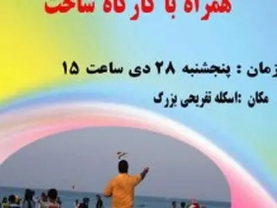 برگزاری دو همایش ورزشی تفریحی در آخرین هفته دی ماه
