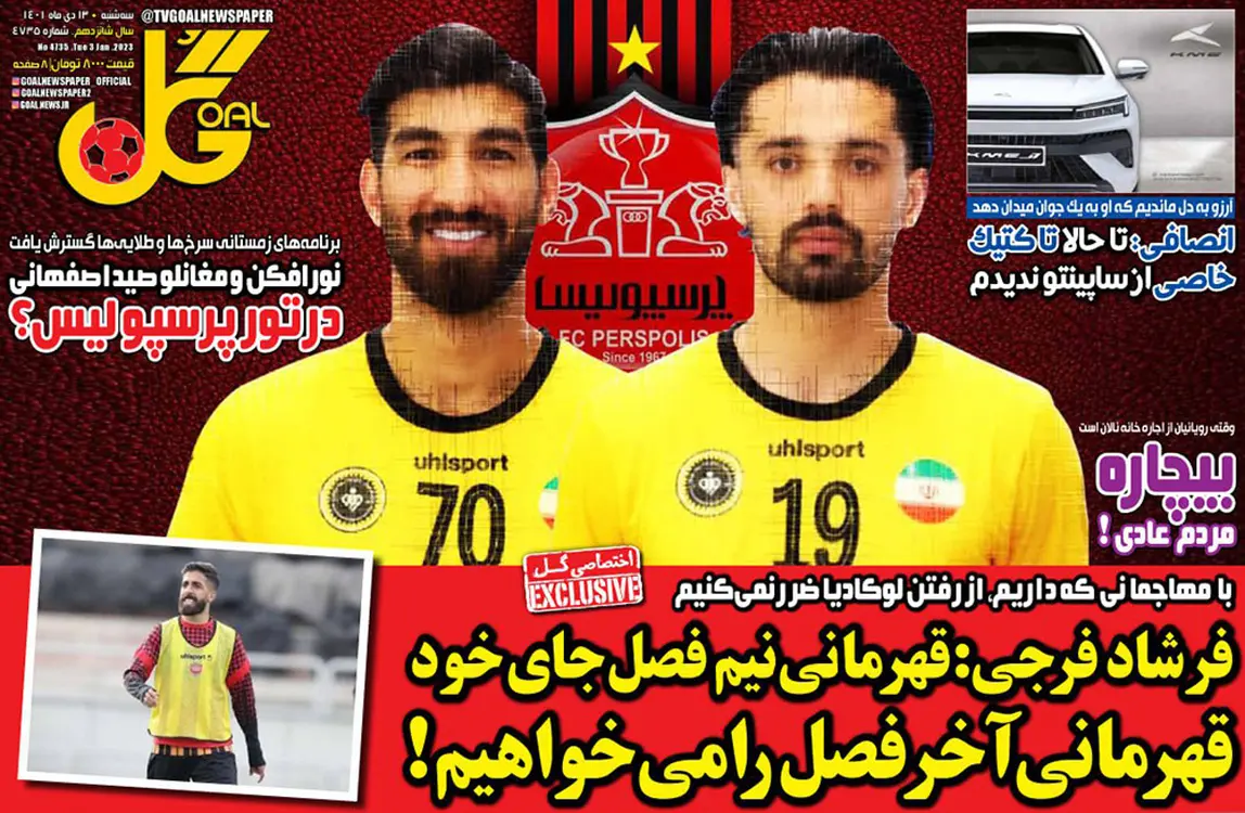 صفحه اول روزنامه ها سه‌شنبه ۱۳ دی