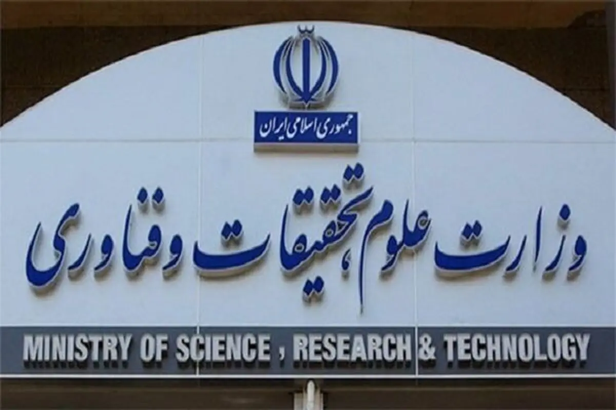 اسامی موسسات آموزش عالی فاقد مجوز فعالیت اعلام شد