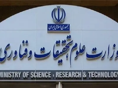 اسامی موسسات آموزش عالی فاقد مجوز فعالیت اعلام شد
