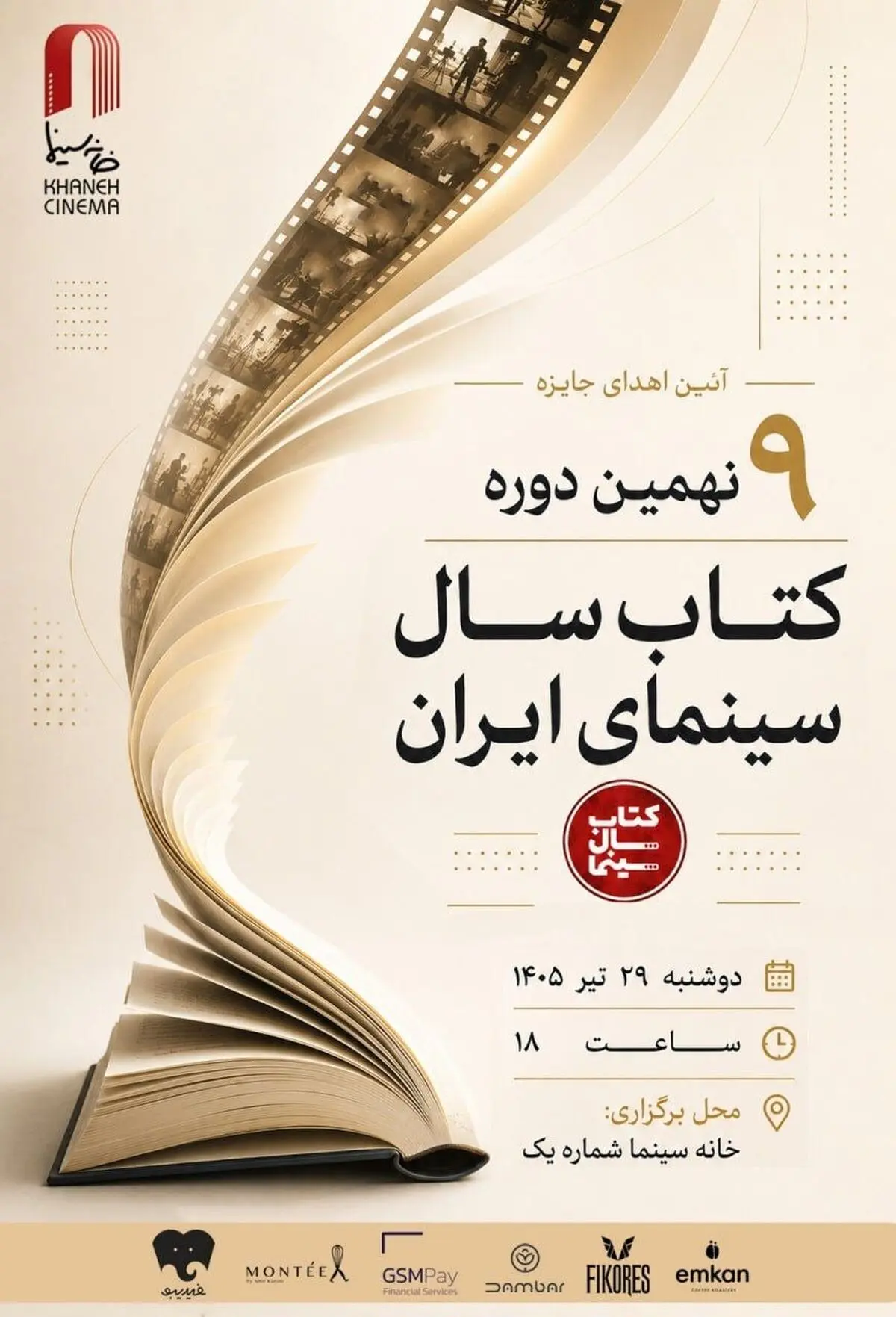 آیین پایانی نهمین دوره جشن  کتاب سال سینمای ایران برگزار می‌شود