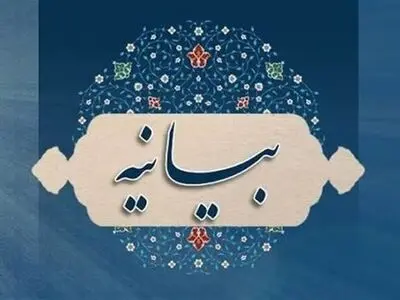 دعوت بنیاد شهید از مردم برای حضور در اربعین شهدای حوادث اخیر