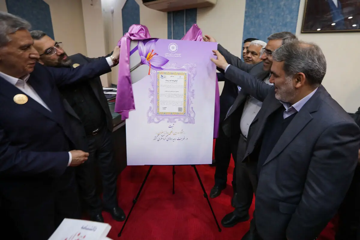 لوح ثبتی جشنواره روز ملی زعفران در تقویم رویدادهای گردشگری کشور، رونمایی شد