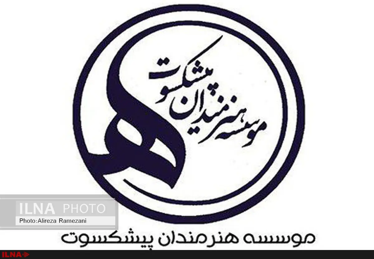 شهرداری تهران ساختمان هنرمندان پیشکسوت را پلمپ کرد+عکس