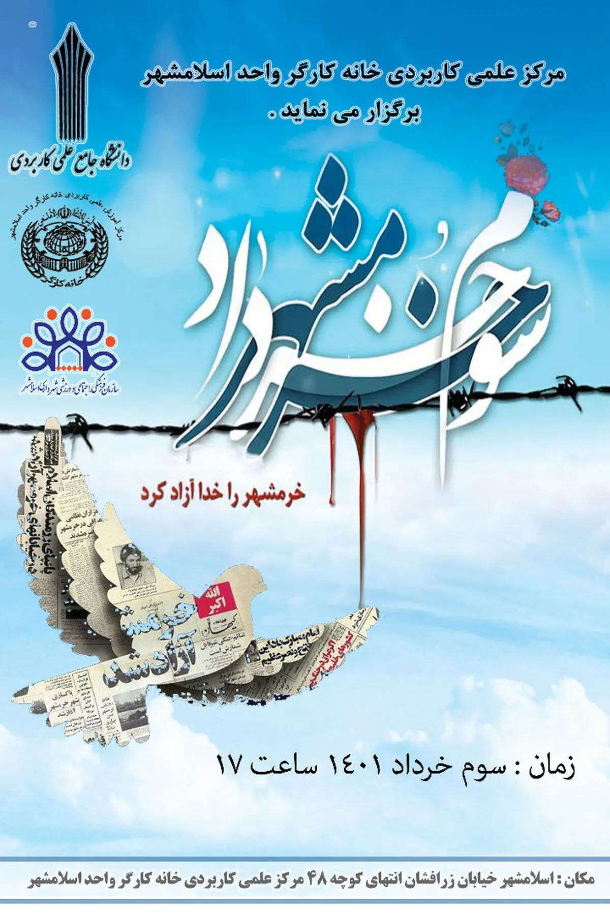 گرامیداشت آزادسازی خرمشهر در مرکز علمی کاربردی خانه کارگر اسلامشهر/ تشییع پیکر دو شهید گمنام

