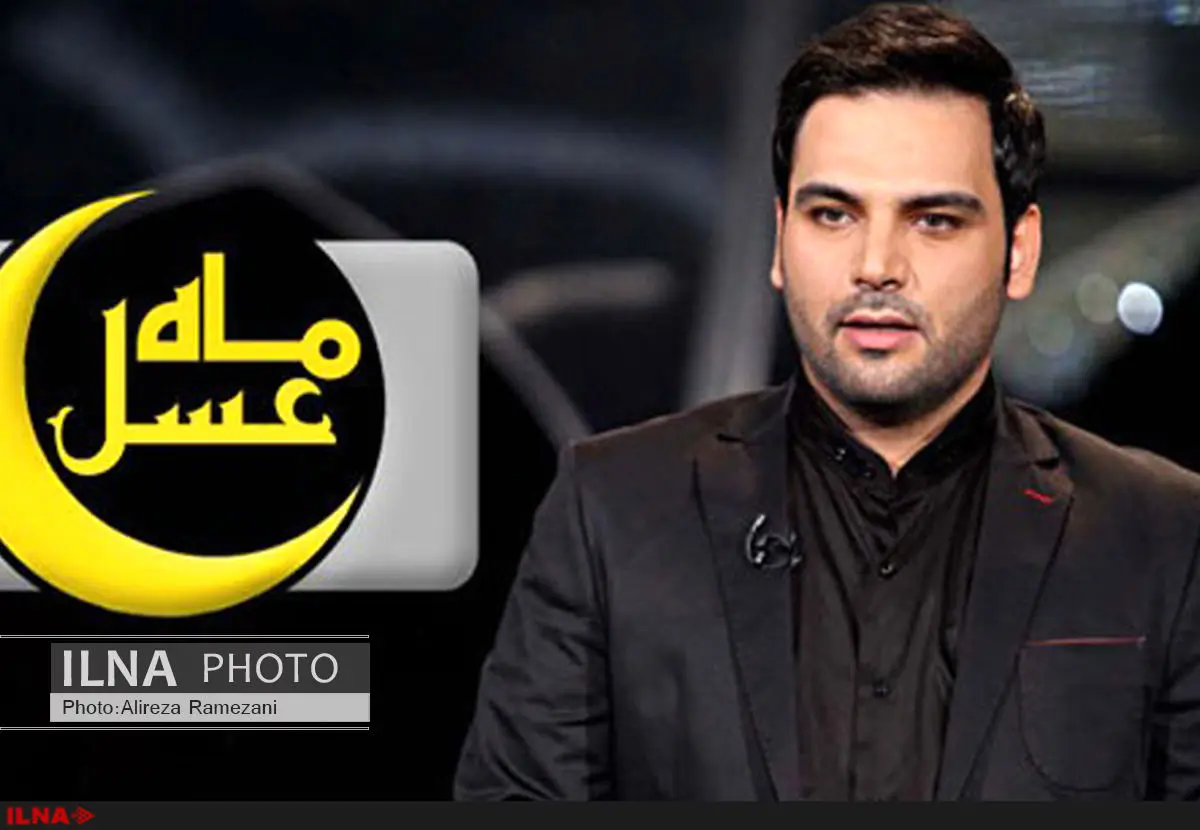 قهرمان واقعی خود را به «ماه عسل» معرفی کنید