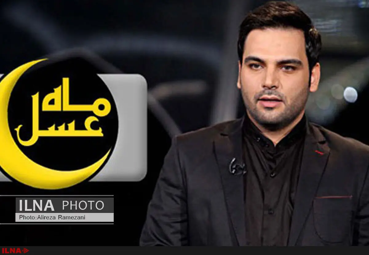 قهرمان واقعی خود را به «ماه عسل» معرفی کنید