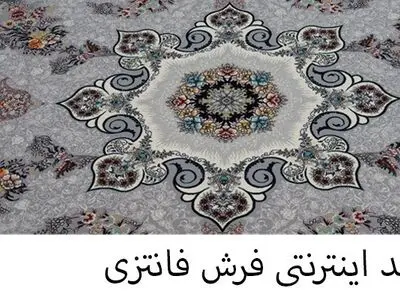 دقیق ترین راهنمای خرید اینترنتی فرش فانتزی منتشر شد!