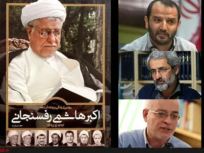 بهشتی‌پور: مولف جانب انصاف را رعایت کرده/انتقاد سلیمی‌نمین از عنوان فصل «دولت محمود»