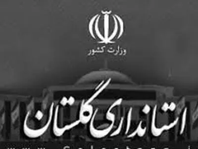 دفتر‌ بازرسی آماده دریافت گزارشات مردمی در زمینه أخذ رشوه و سوء استفاده از مقام اداری است
