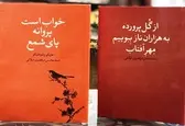 رونمایی از دو مجموعه هایکو در شهرکتاب الف