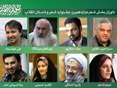 داوری بخش شعر «جشنواره شعر و داستان انقلاب» پایان یافت/تقدیر از برگزیدگان در بهمن ماه 