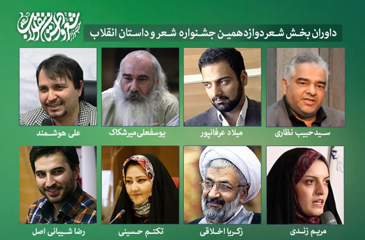 داوری بخش شعر «جشنواره شعر و داستان انقلاب» پایان یافت/تقدیر از برگزیدگان در بهمن ماه 