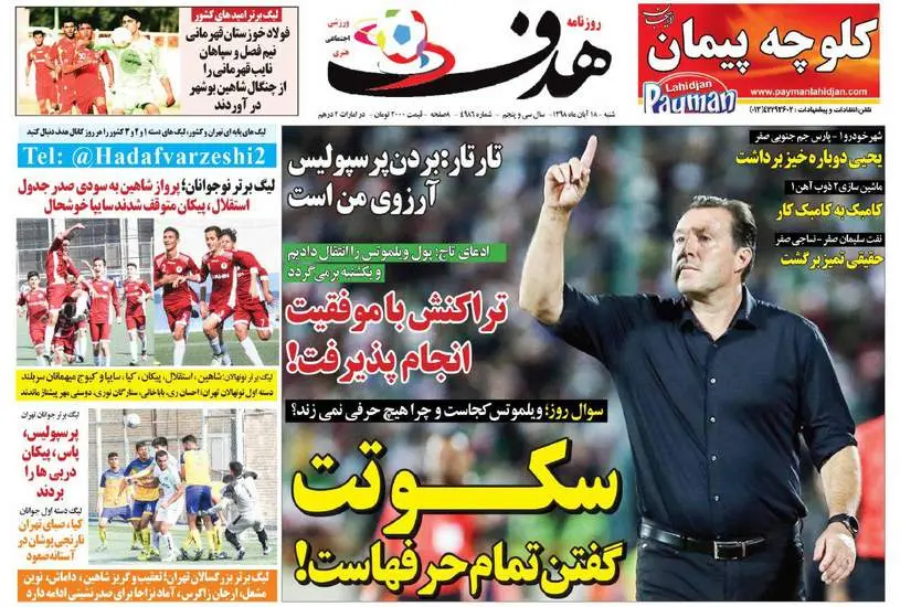 صفحه اول روزنامه ها شنبه ۱۸ آبان