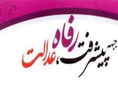 انتخابات هیات رئیسه جبهه پیشرفت، رفاه و عدالت برگزار شد