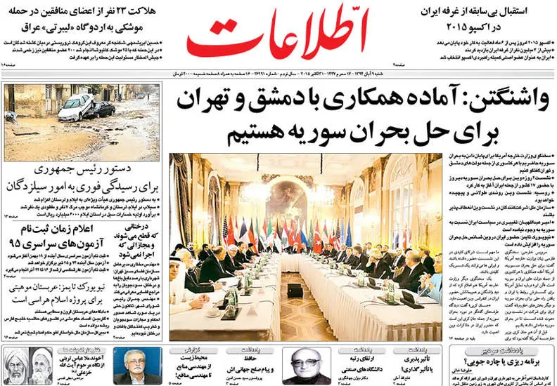 صفحه اول روزنامه ها شنبه 9 آبان