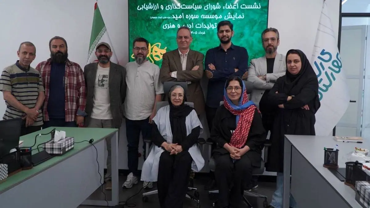 نشست شورای سیاست‌گذاری و ارزشیابی نمایش «موسسه سوره امید»/احیای تماشاخانه‌ها تا تمرکز زدایی از پایتخت