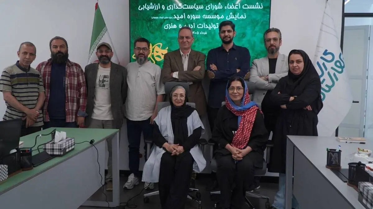 نشست شورای سیاست‌گذاری و ارزشیابی نمایش «موسسه سوره امید»/احیای تماشاخانه‌ها تا تمرکز زدایی از پایتخت