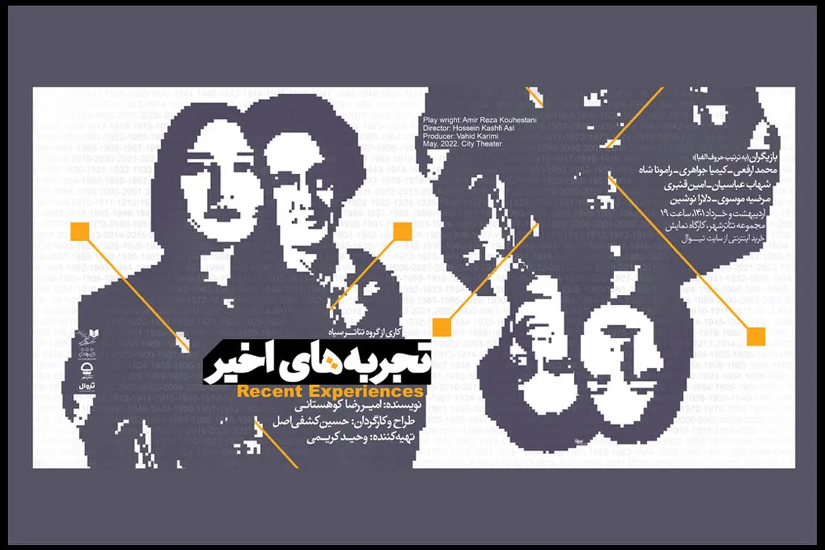 «تجربه‌های اخیر» در کارگاه نمایش آغاز شد