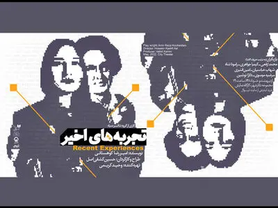 «تجربه‌های اخیر» در کارگاه نمایش آغاز شد