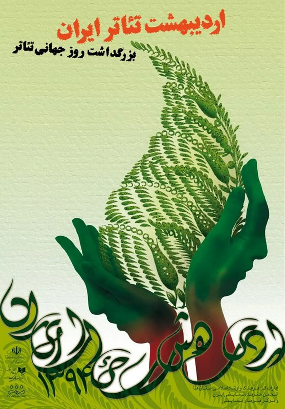 تجلیل از 4 هنرمند قدیمی کرمان در جشن‌های اردیبهشت تئاتر 